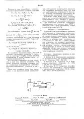 Устройство для воспроизведения арктагенсной зависимости (патент 556458)
