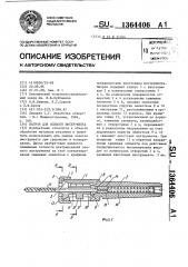 Патрон для осевого инструмента (патент 1364406)