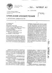 Устройство для определения размеров и концентрации частиц в непрерывно протекающих жидкостях (патент 1670537)