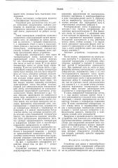 Устройство для сушки и термообработки движущихся нитей (патент 744198)
