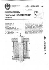Способ изготовления спеченных изделий из электропроводных материалов (патент 1050552)