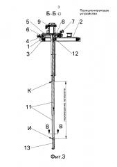 Позиционирующее устройство (патент 2655833)