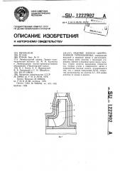 Рабочее колесо центробежной турбомашины (патент 1222902)