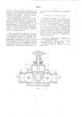 Запорное устройство (патент 694713)