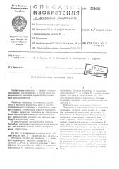 Переносная моторная пила (патент 514688)