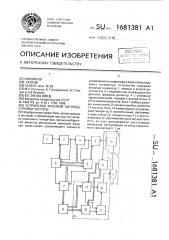 Устройство фазовой автоподстройки частоты (патент 1681381)