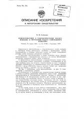 Приспособление к гидравлическому насосу подъема и опускания хедера самоходного комбайна (патент 89945)