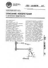 Привод режущего аппарата (патент 1416079)