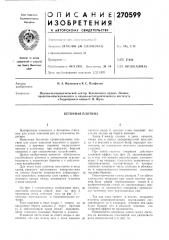 Бетонная плотина (патент 270599)