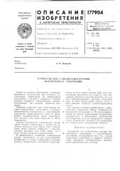 Устройство для стабилизации роторов (патент 177904)