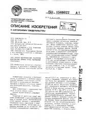 Способ идентификации генотипов многолетних злаков трибы пшеницевые (тriтiсеае) (патент 1546022)