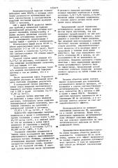 Способ иммунокоррекции при аутоиммунном процессе (патент 1454471)