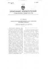 Способ приготовления цемента для тампонажа нефтяных скважин (патент 105767)