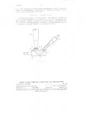 Стеклянный электрод для определения концентрации водородных ионов (патент 89024)