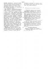 Отсекатель струи из соплаковшовой гидротурбины (патент 800408)