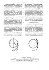 Способ зачистки торцов полого изделия (патент 1468612)