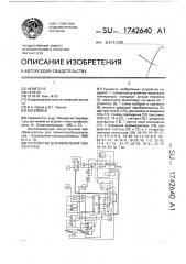 Устройство для измерения температуры (патент 1742640)