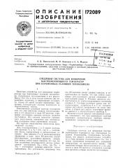 Следящая система для измерения (патент 172089)
