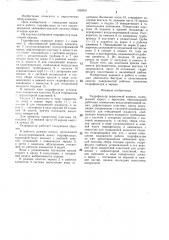 Гидрофильтр окрасочной камеры (патент 1398931)