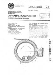 Устройство для получения металлической ленты (патент 1452649)