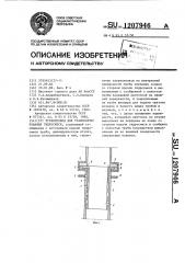 Трубопровод для транспортирования гидросмеси (патент 1207946)