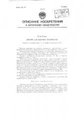 Дозатор для сыпучих материалов (патент 90064)