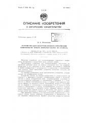 Патент ссср  155811 (патент 155811)