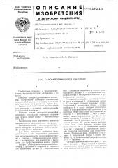 Саморазгружающийся контейнер (патент 616215)