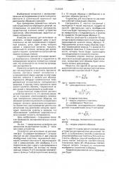 Устройство для испытания на растяжение (патент 1747995)