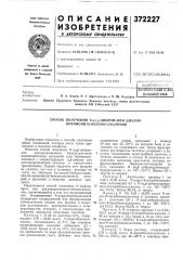 Библиотекавеществ ан узбекской сср (патент 372227)