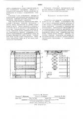 Устройство для загрузки и разгрузки стеллажей (патент 439451)