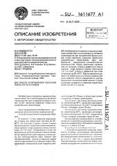 Способ исправления сквозной пористости отливок (патент 1611677)