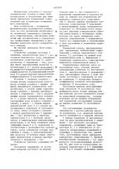 Устройство для измерения параметров комплексных сопротивлений (патент 1404976)