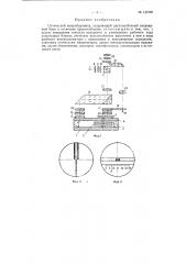 Оптический микробарометр (патент 145787)