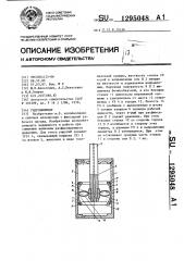 Гидроцилиндр (патент 1295048)
