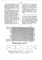 Способ изготовления мембранных поверхностей нагрева (патент 643222)