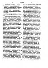 Аспирационное укрытие (патент 1015934)