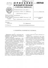 Накопитель волокнистого материала (патент 485940)