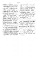Огнепреградитель для газоана-лизатора (патент 800791)