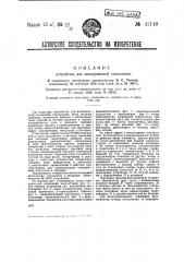 Устройство для электрической телескопии (патент 42149)