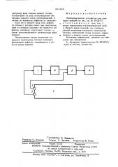 Электромагнитное устройство для контроля изделий (патент 561128)