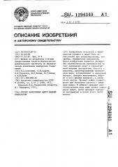 Способ наполнения ампул жидким препаратом (патент 1294343)