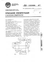 Электронный счетчик электрической энергии (патент 1335890)