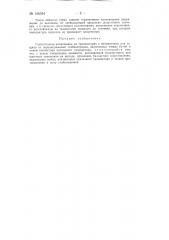 Стабилизатор напряжения (патент 146354)