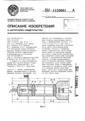 Способ строительства канала (патент 1155661)