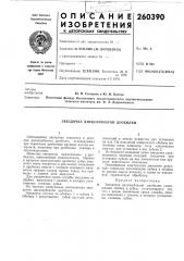 Звездочка дискозубчатои дробилки (патент 260390)
