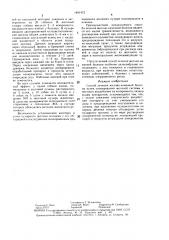 Способ лечения желчно-каменной болезни (патент 1491472)