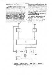 Устройство для измерения относительной разности частот (патент 684460)