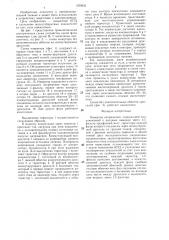 Инвертор напряжения (патент 1339832)