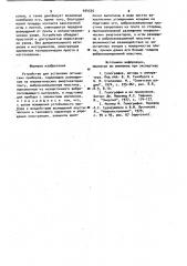 Устройство для установки оптических приборов (патент 924535)